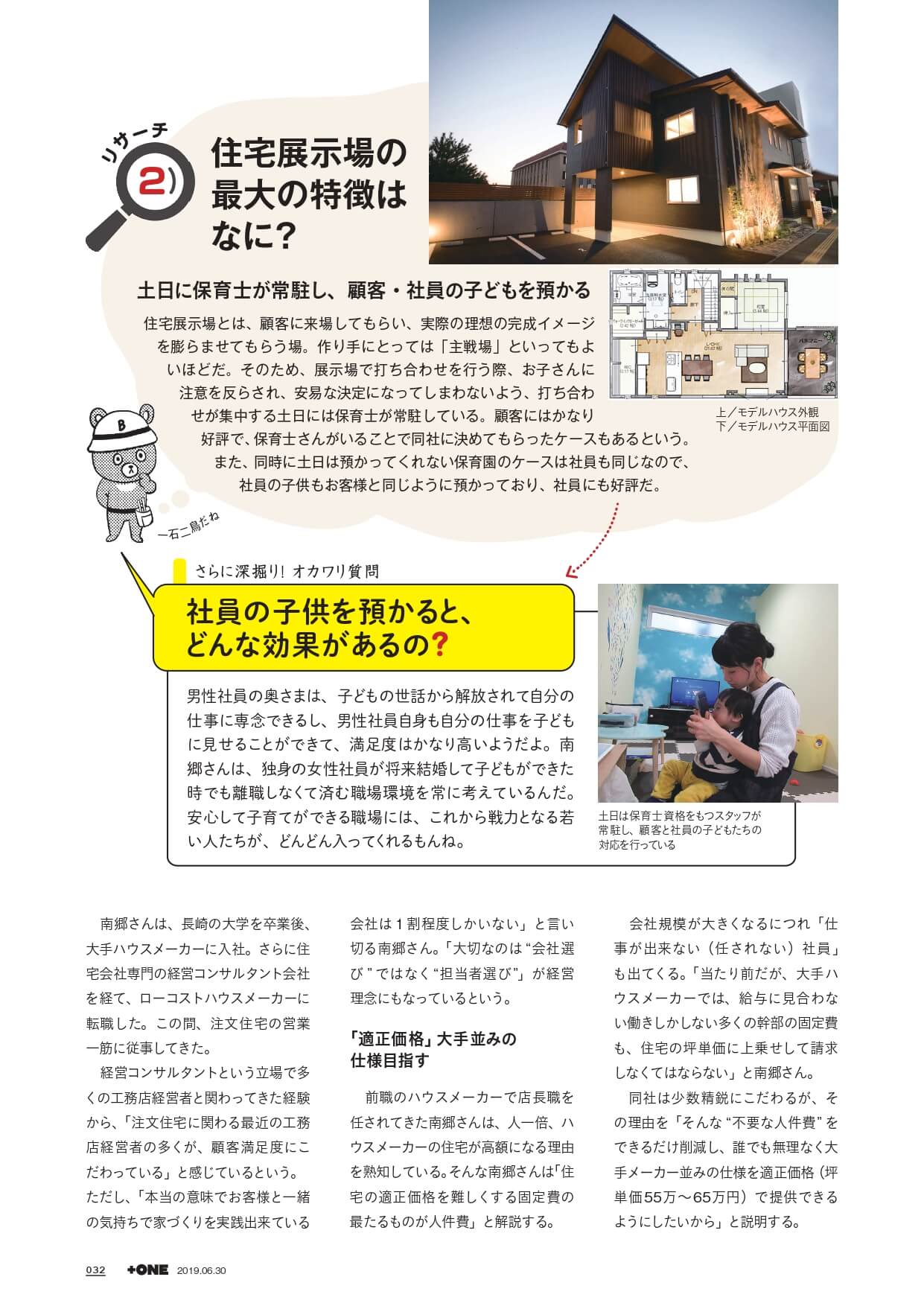 ウィズホームの採用情報 福岡の注文住宅メーカー ウィズホーム株式会社