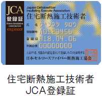 埼玉県さいたま市の注文住宅メーカー　ウィズホーム　デコスドライ工法－JCA登録証