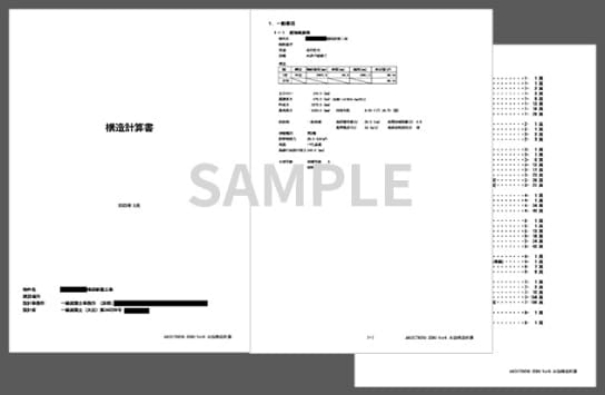 埼玉県さいたま市の注文住宅メーカー　WITHDOM建築設計　構造計算表の写真